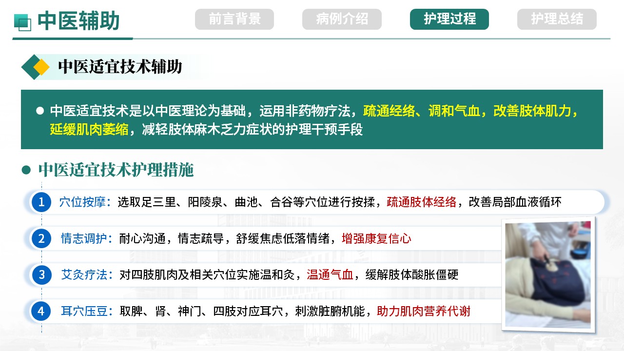 474期-护理个案-一例肌肉萎缩患者综合护理实践第13页预览