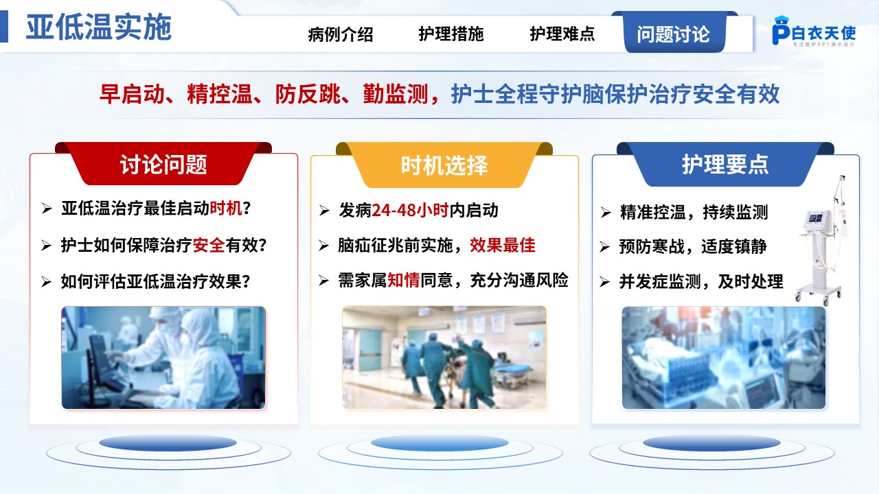 303期-疑难病例讨论-一例乙型流感相关急性坏死性脑病的预警观察与多学科协同护理实践第13页预览