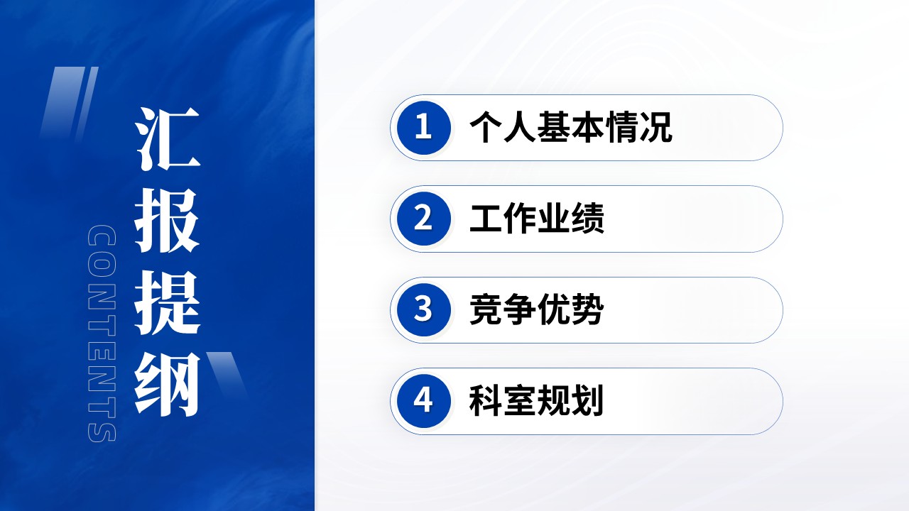 069期-耳鼻喉科科室主任岗位述职答辩（蓝色）第2页预览