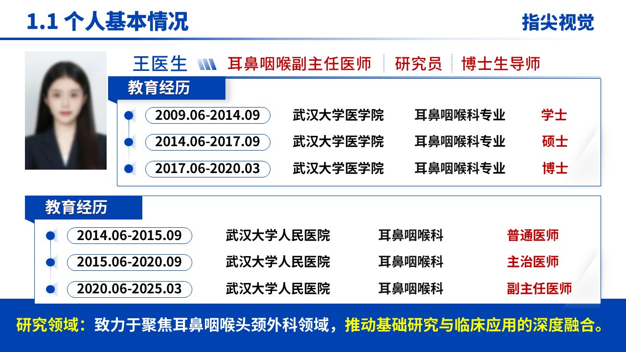 069期-耳鼻喉科科室主任岗位述职答辩（蓝色）第3页预览