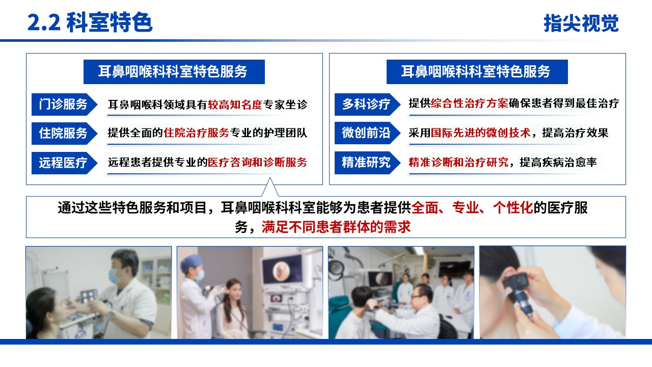 069期-耳鼻喉科科室主任岗位述职答辩（蓝色）第6页预览