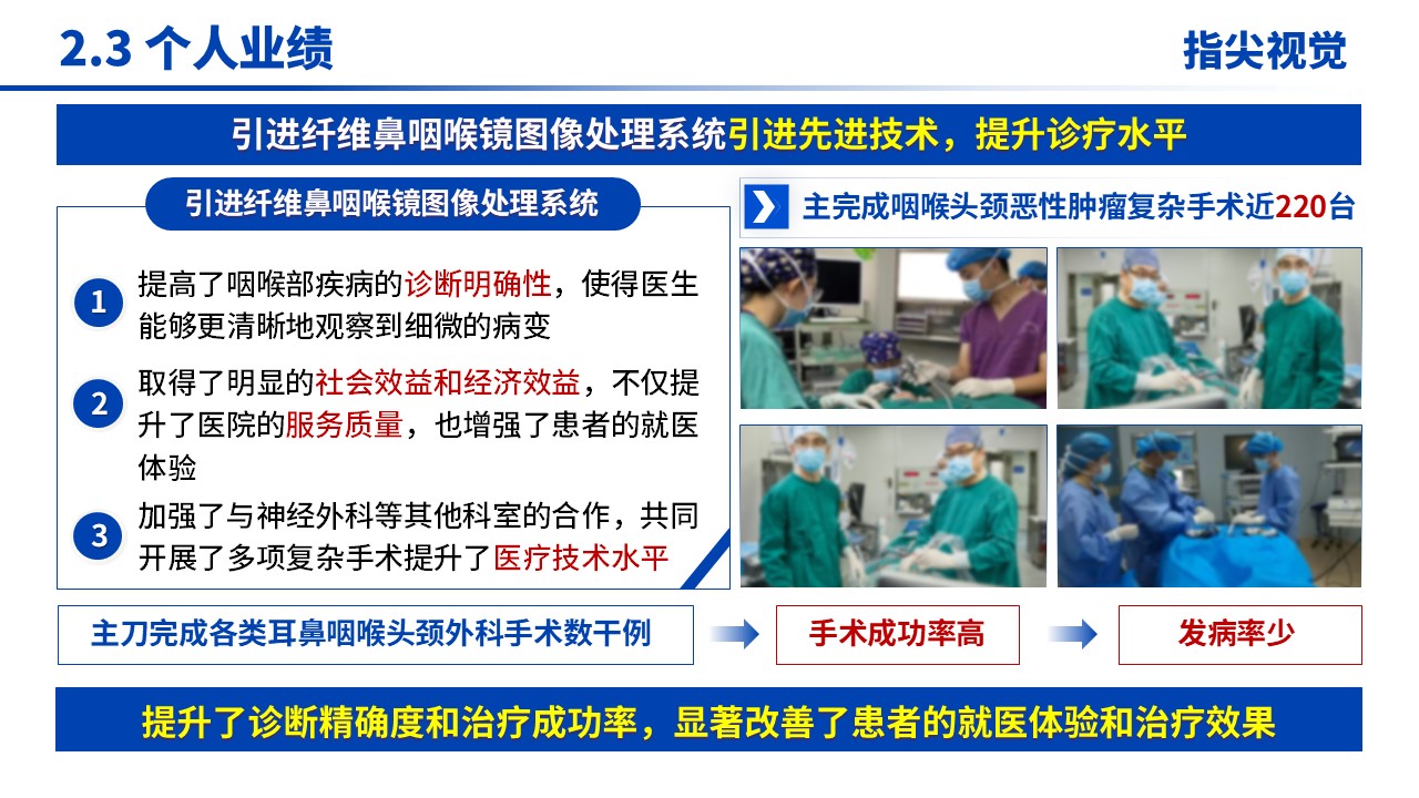 069期-耳鼻喉科科室主任岗位述职答辩（蓝色）第7页预览