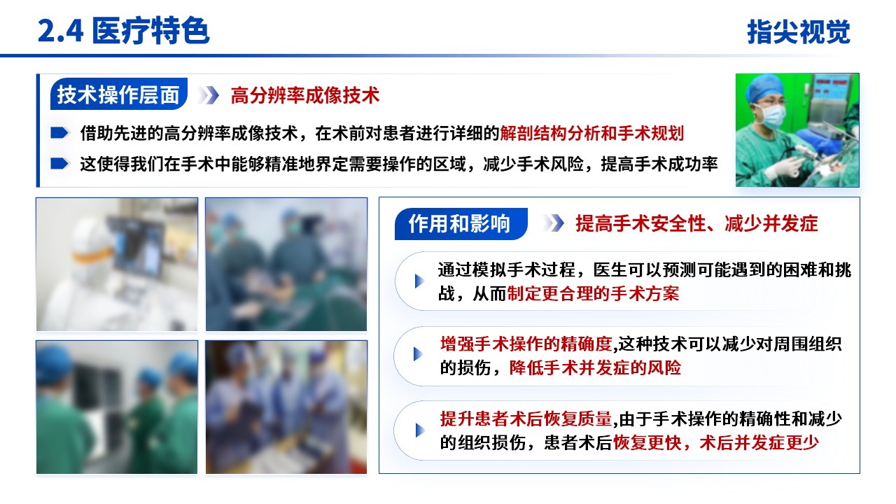 069期-耳鼻喉科科室主任岗位述职答辩（蓝色）第8页预览