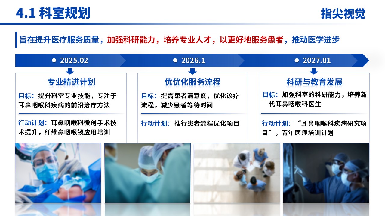 069期-耳鼻喉科科室主任岗位述职答辩（蓝色）第11页预览