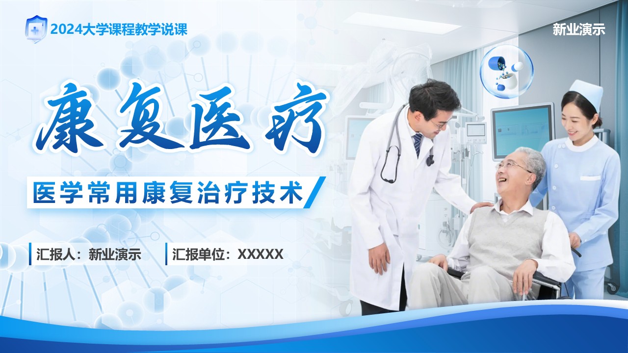 《康复医疗》