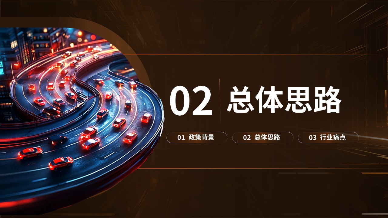 《数据汇聚，智绘出行》世界技能大赛第3页预览图