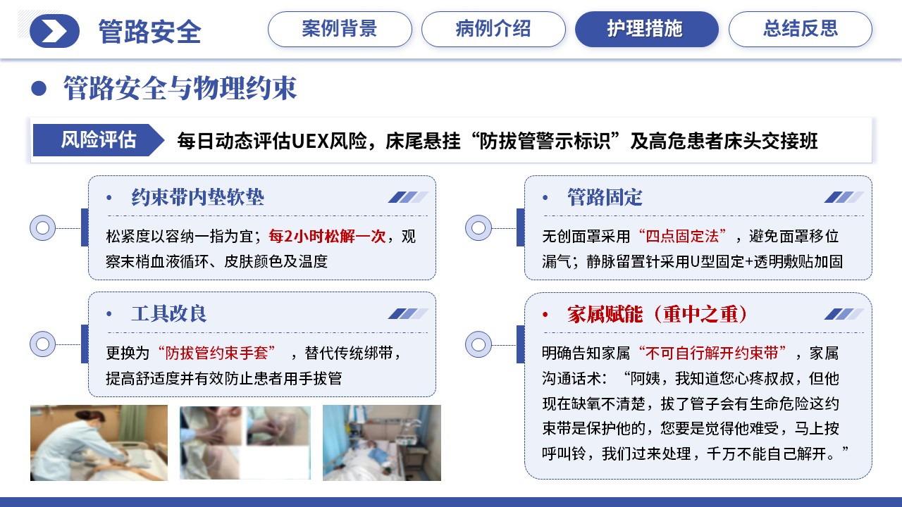 515期-护理个案-一例COPD合并谵妄患者非计划性拔管的护理个案第14页预览