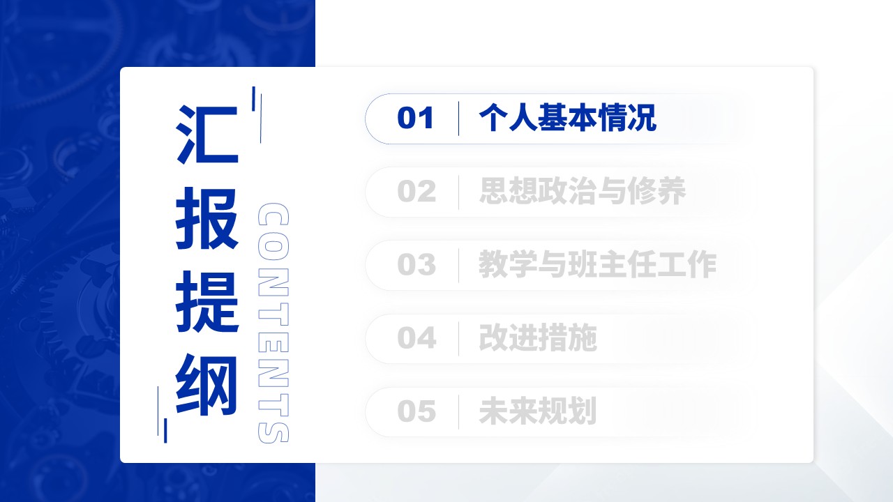 教师职称答辩(实训教学与人才培养模式优化-蓝色)第2页预览图