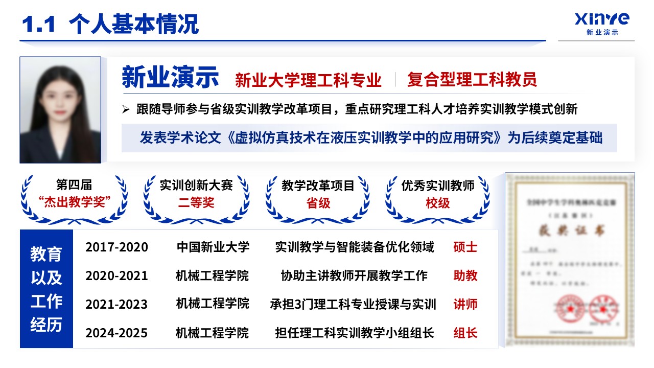 教师职称答辩(实训教学与人才培养模式优化-蓝色)第3页预览图