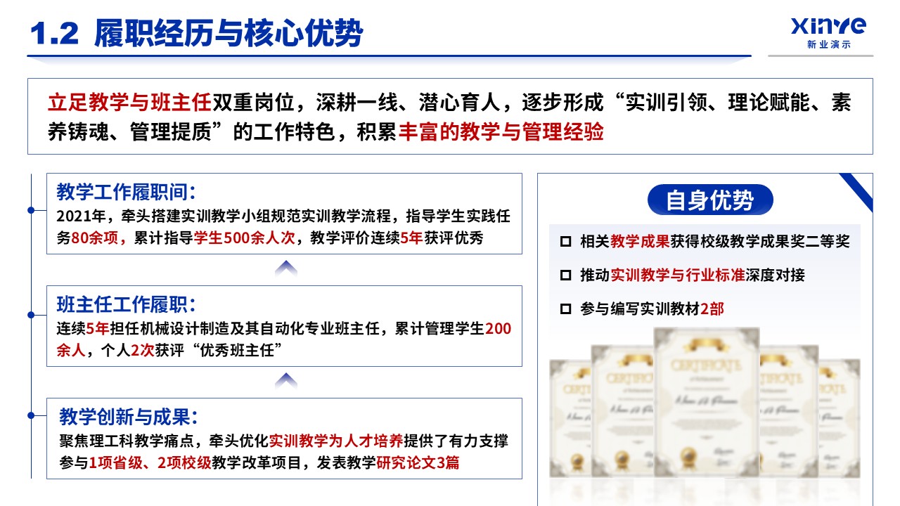 教师职称答辩(实训教学与人才培养模式优化-蓝色)第4页预览图