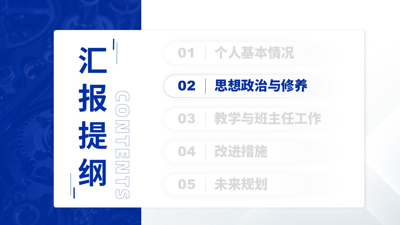 教师职称答辩(实训教学与人才培养模式优化-蓝色)第5页预览图