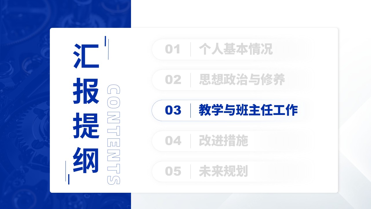 教师职称答辩(实训教学与人才培养模式优化-蓝色)第8页预览图