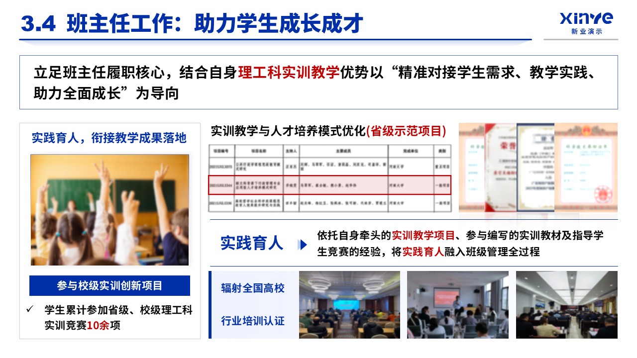 教师职称答辩(实训教学与人才培养模式优化-蓝色)第12页预览图