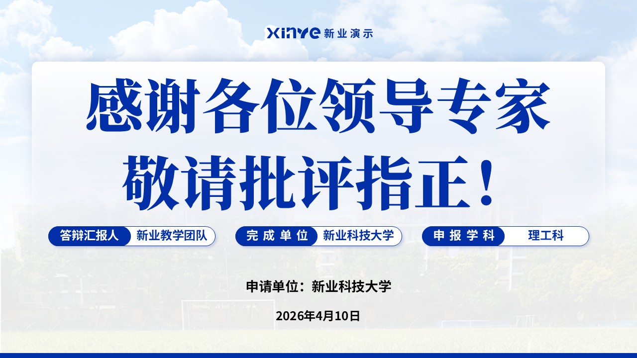 教师职称答辩(实训教学与人才培养模式优化-蓝色)第17页预览图