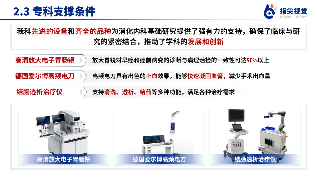 092期-消化内科重点专科创建申报答辩(蓝色)第6页预览