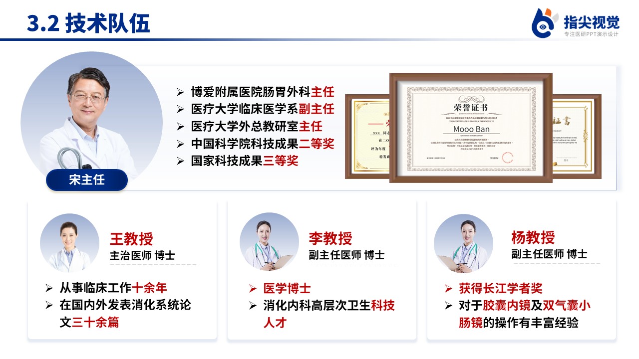 092期-消化内科重点专科创建申报答辩(蓝色)第8页预览