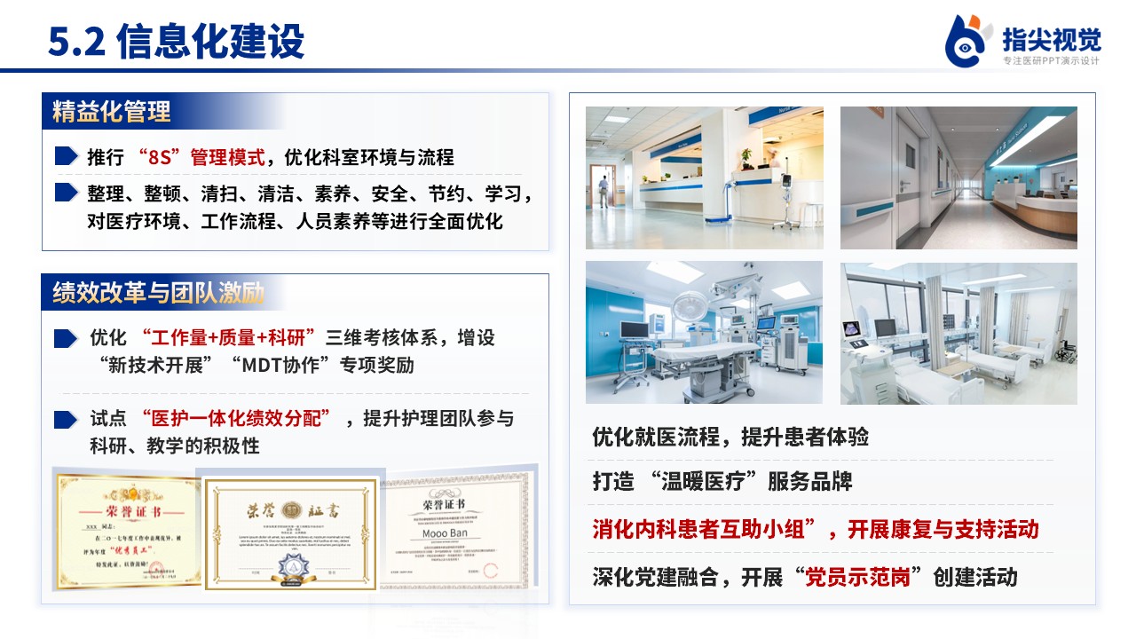092期-消化内科重点专科创建申报答辩(蓝色)第11页预览