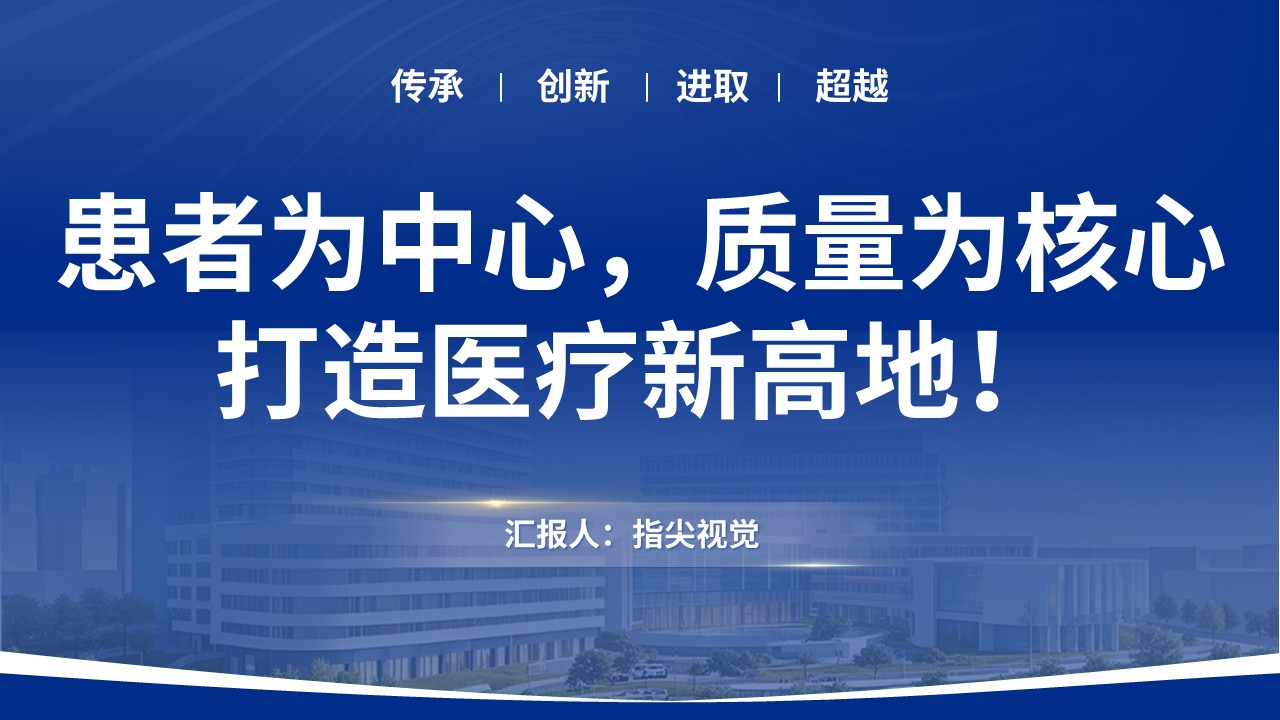 092期-消化内科重点专科创建申报答辩(蓝色)第12页预览