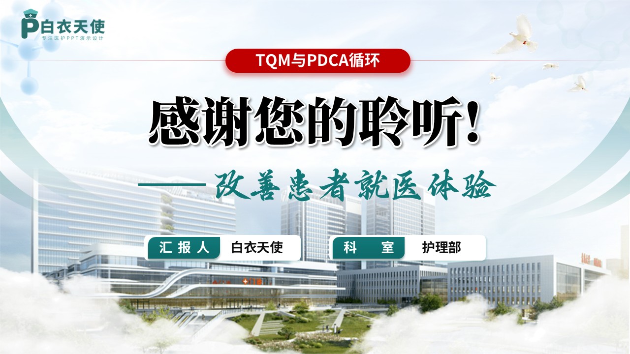 377期-护理质量改进-实施护士主导的全病程管理第17页预览