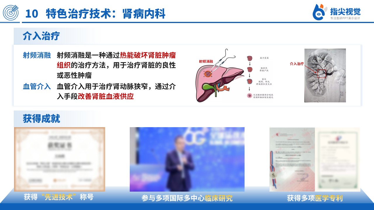 121期-主任竞聘医疗特色（蓝色）第10页预览
