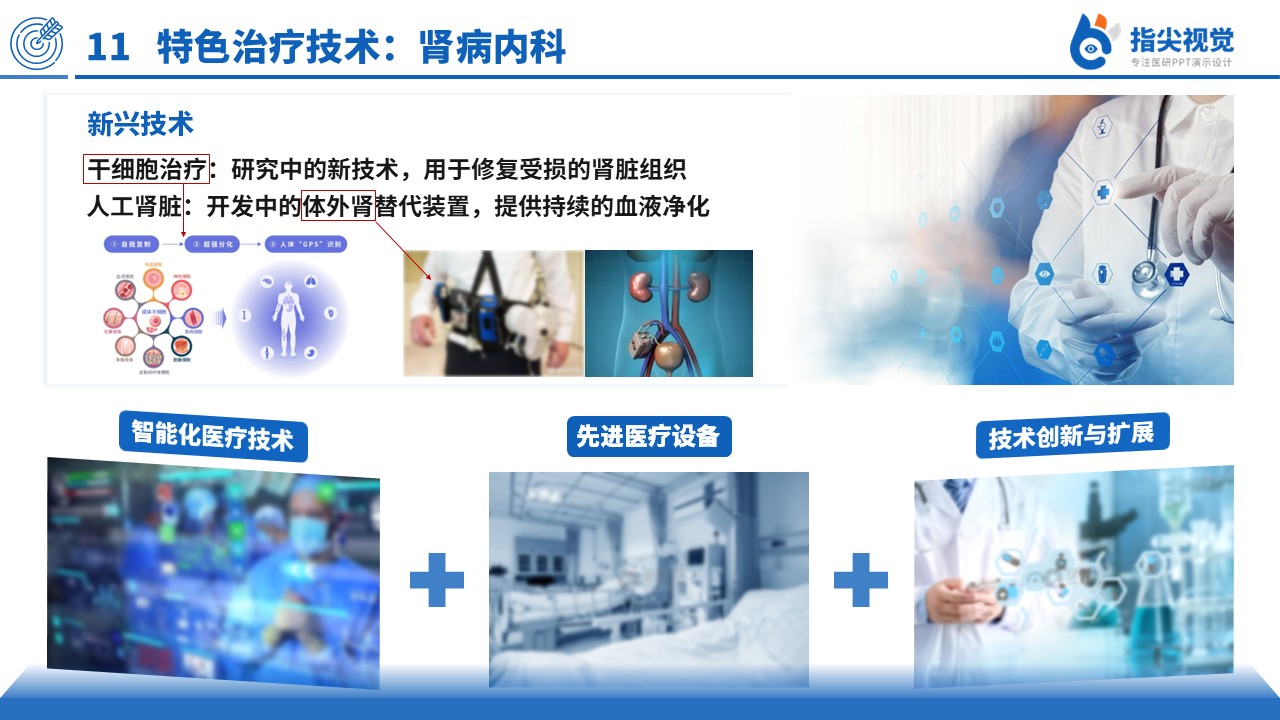 121期-主任竞聘医疗特色（蓝色）第11页预览