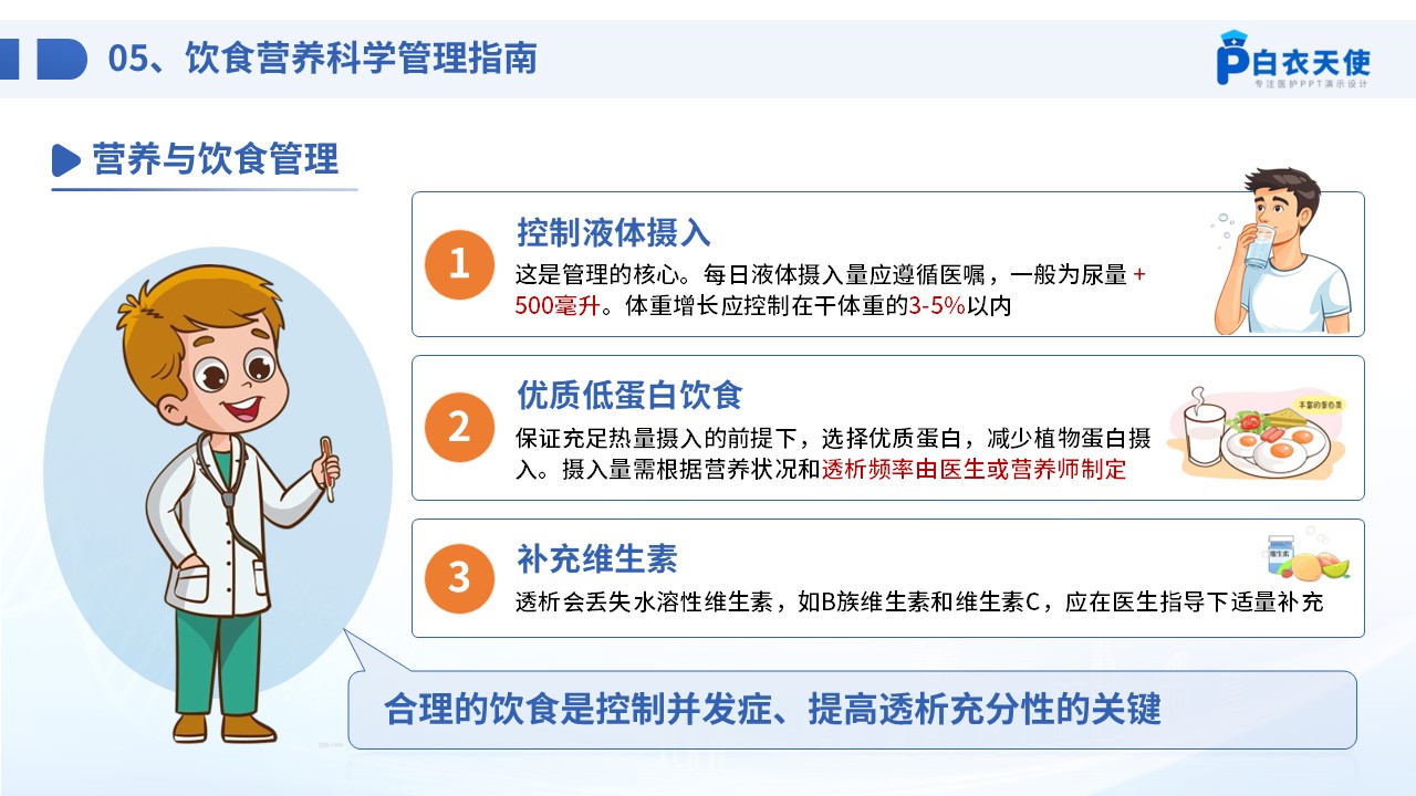 72-血液透析患者健康宣教第9页预览