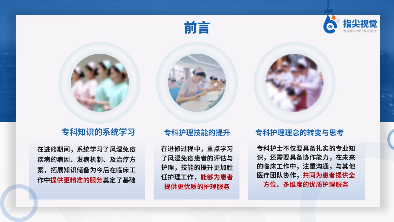 122期-专科护士进修汇报（蓝色）第2页预览