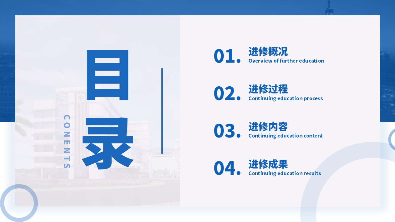 122期-专科护士进修汇报（蓝色）第3页预览