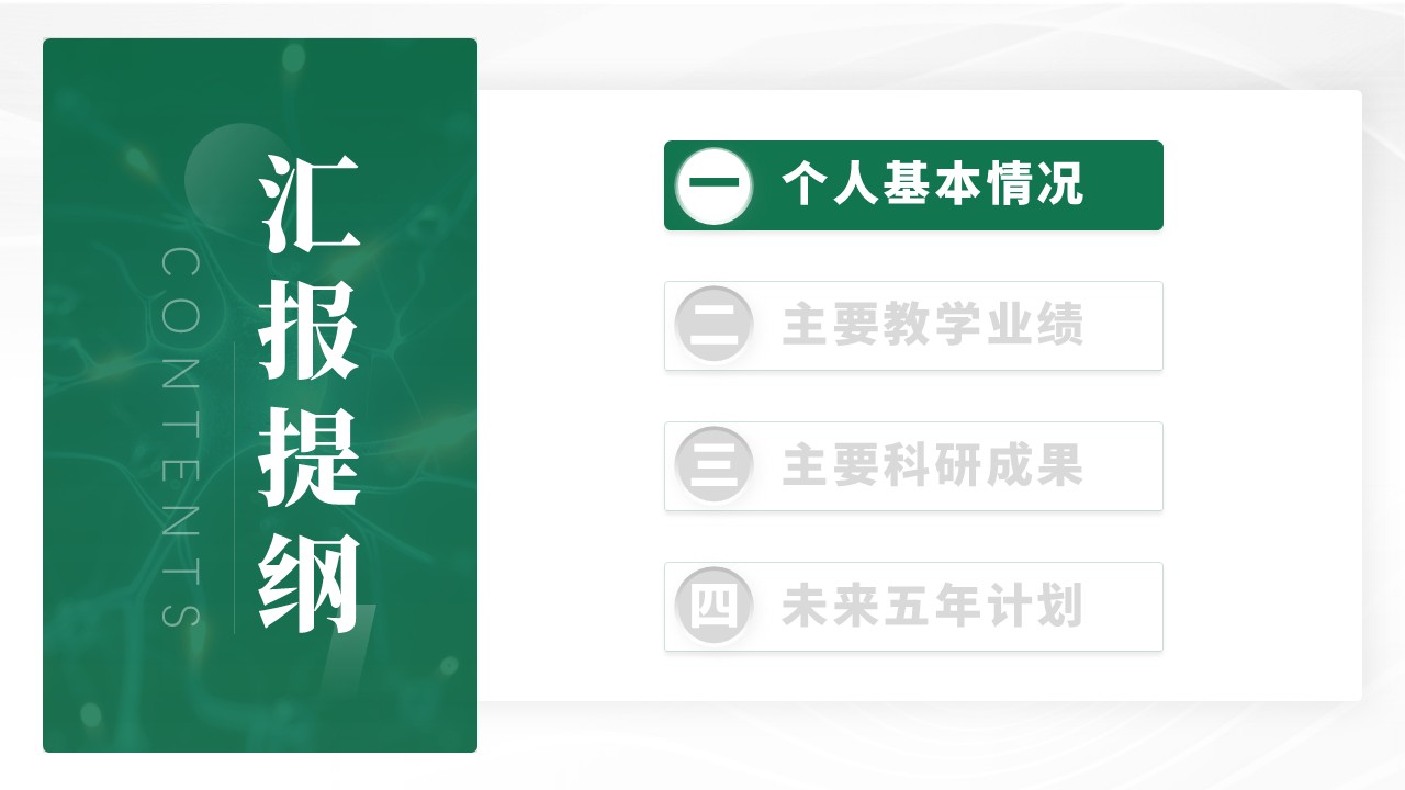 副教授职级评选(畜禽采食的肠 - 脑轴机制-绿色)第2页预览图