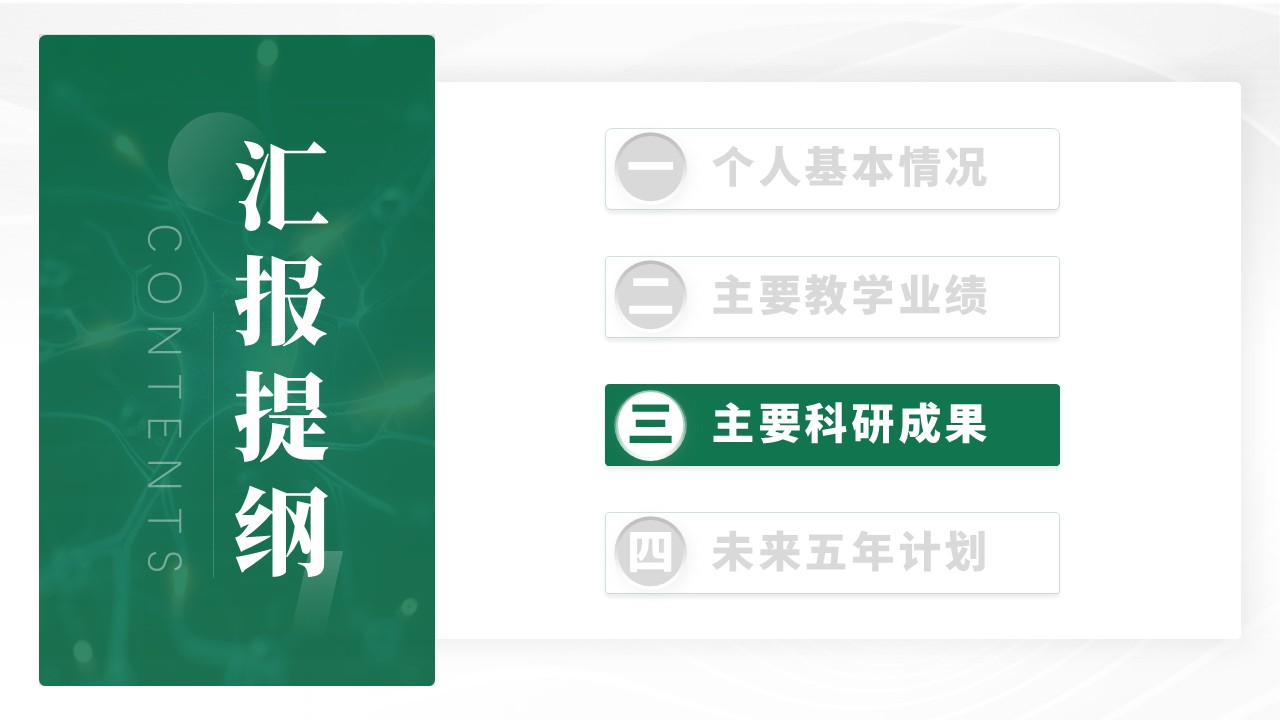 副教授职级评选(畜禽采食的肠 - 脑轴机制-绿色)第9页预览图