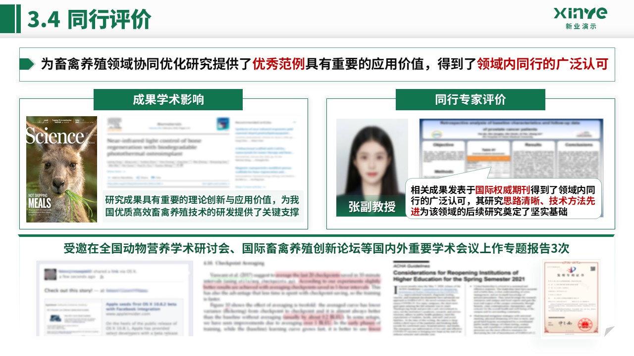 副教授职级评选(畜禽采食的肠 - 脑轴机制-绿色)第13页预览图