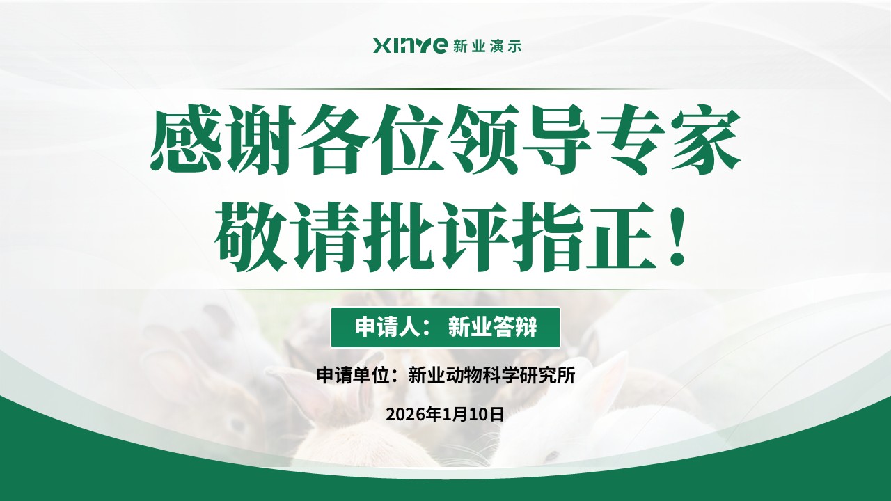副教授职级评选(畜禽采食的肠 - 脑轴机制-绿色)第17页预览图