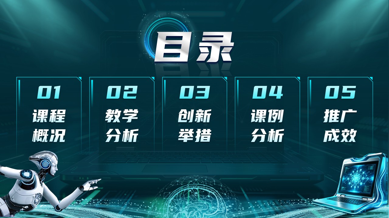 《智绘网络》全国高校教师数智教育创新大赛第2页预览图