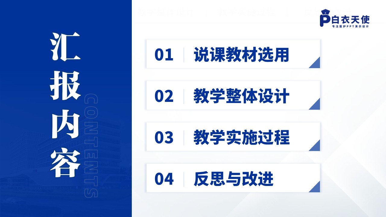 133期-本科护理说课设计第2页预览
