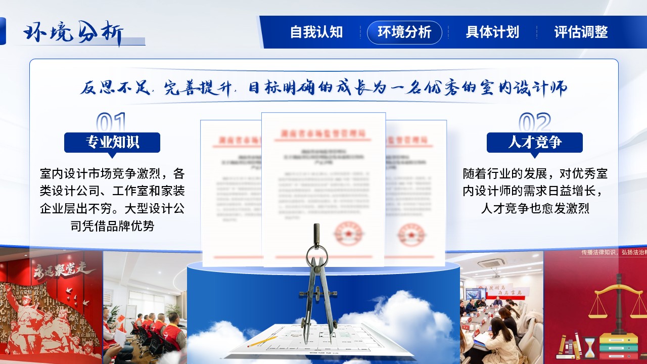 《笃行求知、兼济天下》大学生职业规划大赛第5页预览图