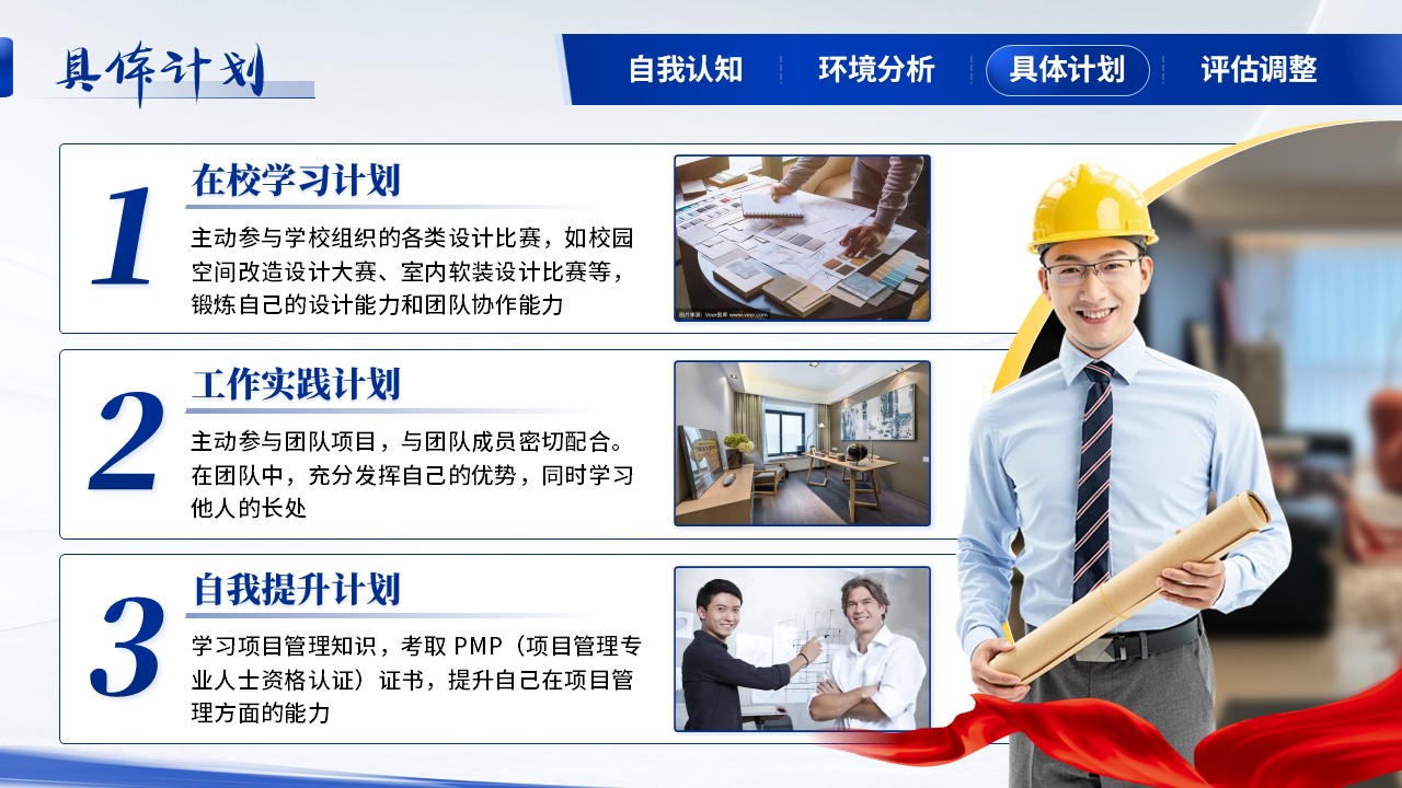 《笃行求知、兼济天下》大学生职业规划大赛第7页预览图