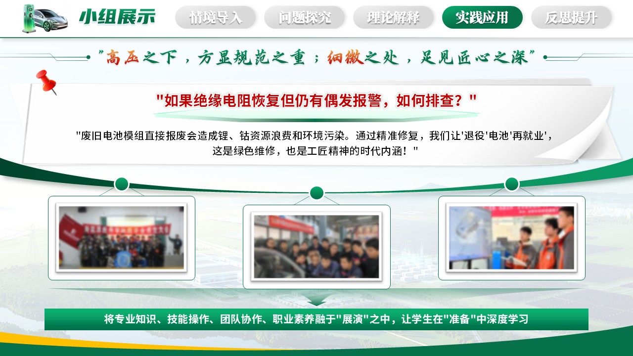 《新能源汽车》青教赛第11页预览图