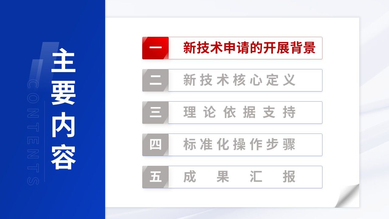 400期-护理新技术-腹腔镜穿刺孔免缝合改良技术研究第2页预览