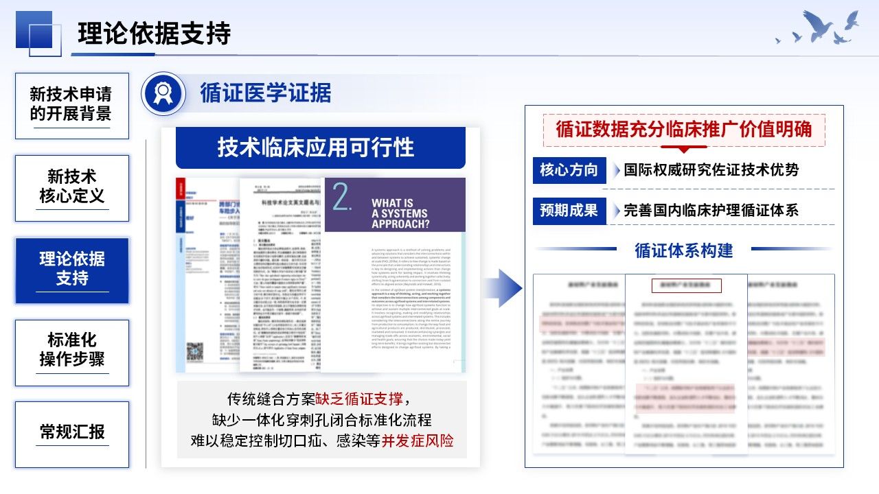 400期-护理新技术-腹腔镜穿刺孔免缝合改良技术研究第11页预览
