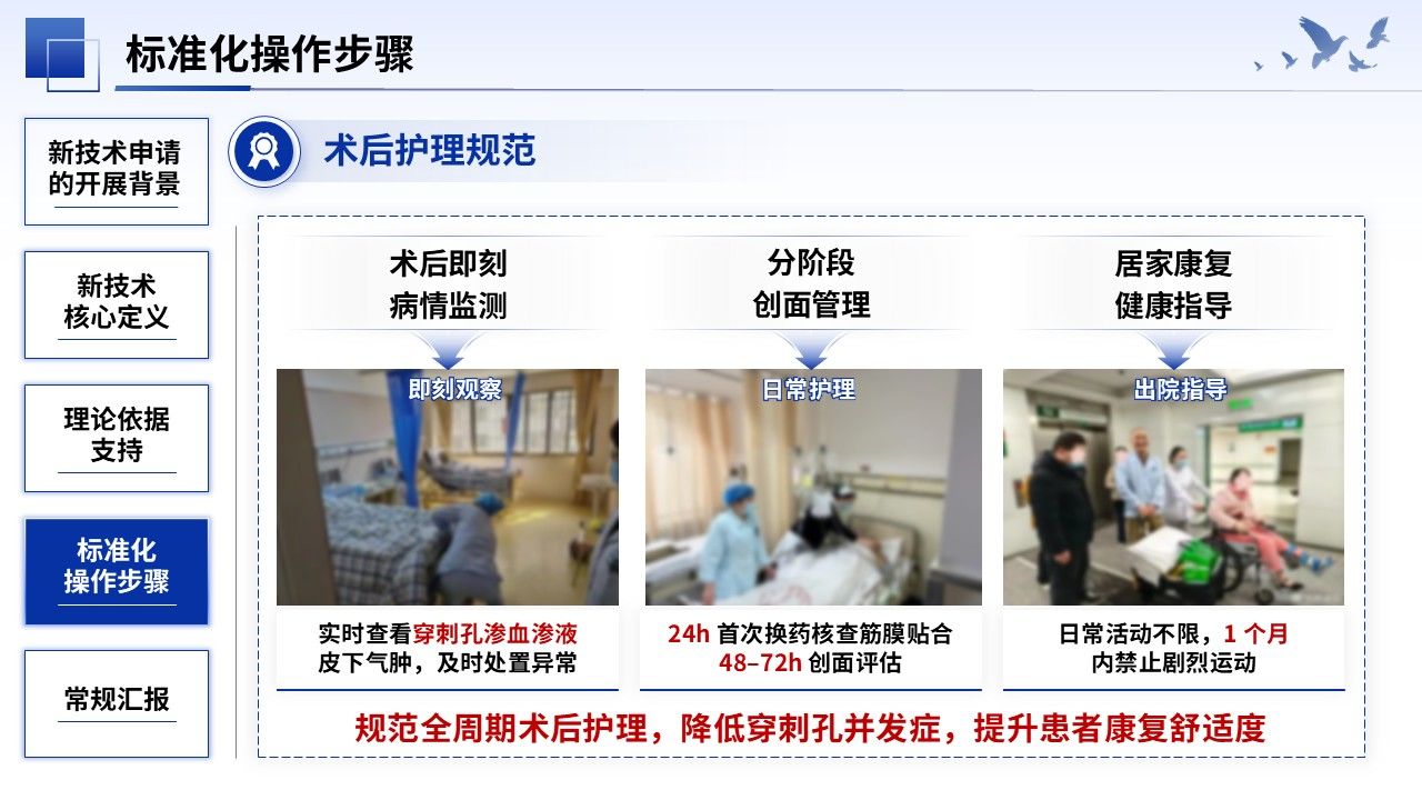 400期-护理新技术-腹腔镜穿刺孔免缝合改良技术研究第14页预览