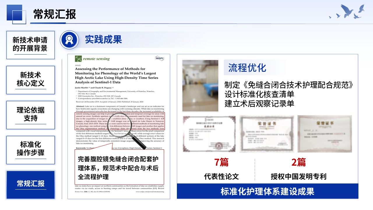 400期-护理新技术-腹腔镜穿刺孔免缝合改良技术研究第16页预览