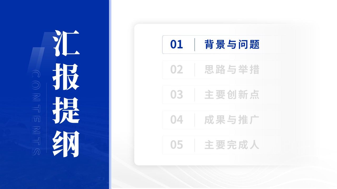 上年度教学成果总结会(资源管理-蓝色）第2页预览图