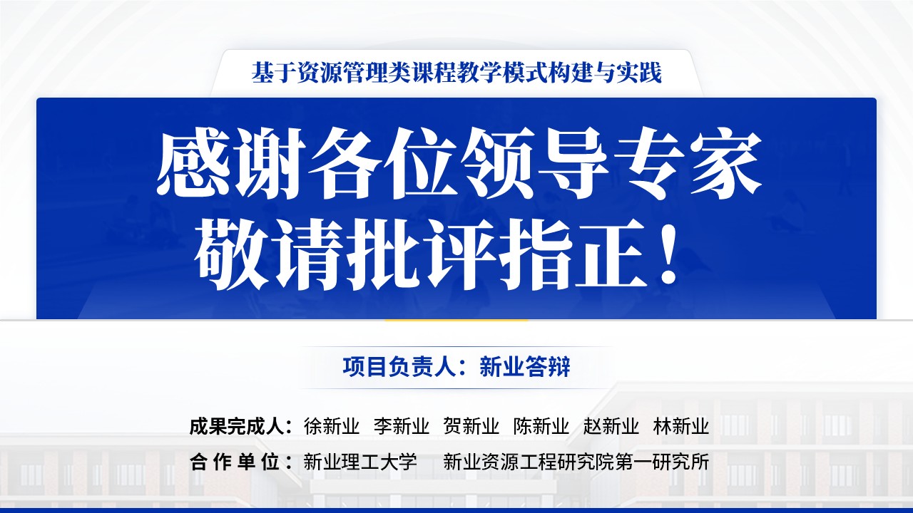 上年度教学成果总结会(资源管理-蓝色）第17页预览图