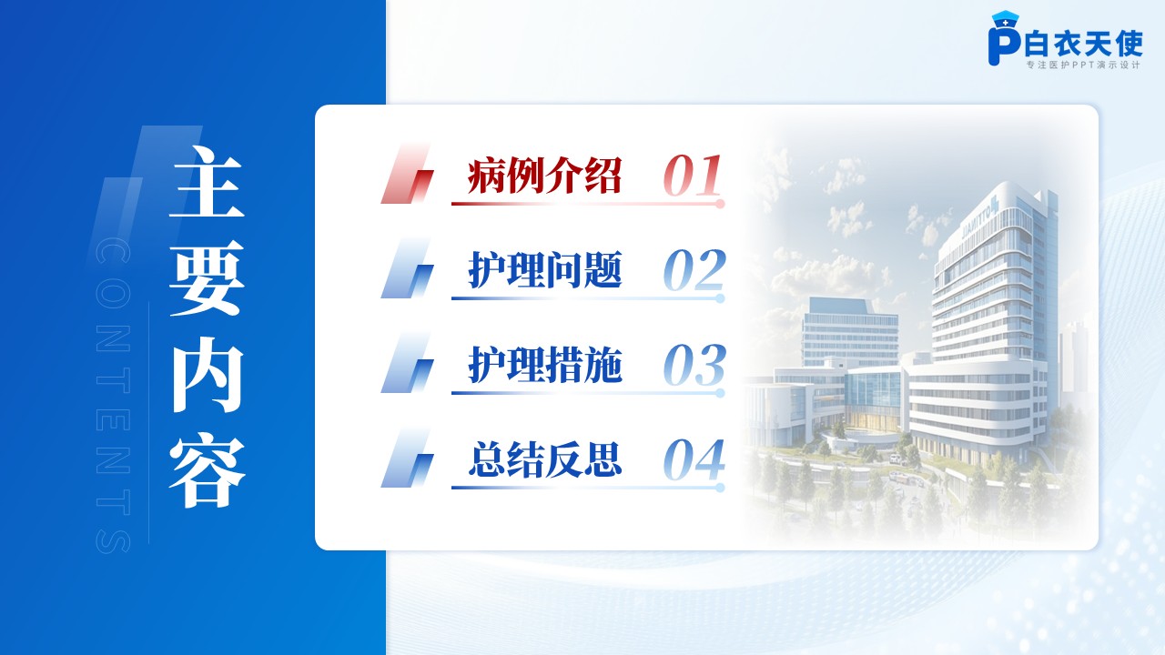 181期-护理个案-一例喘息性支气管肺炎患儿的护理个案第2页预览