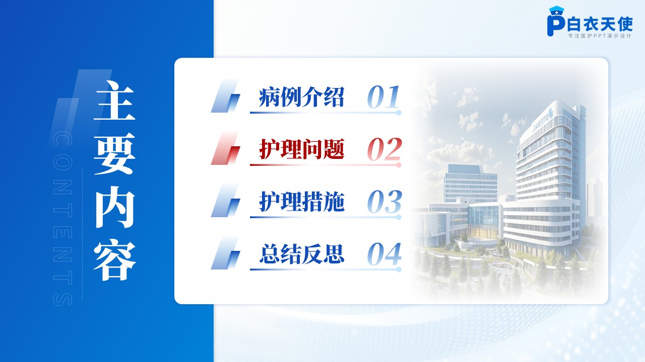 181期-护理个案-一例喘息性支气管肺炎患儿的护理个案第6页预览