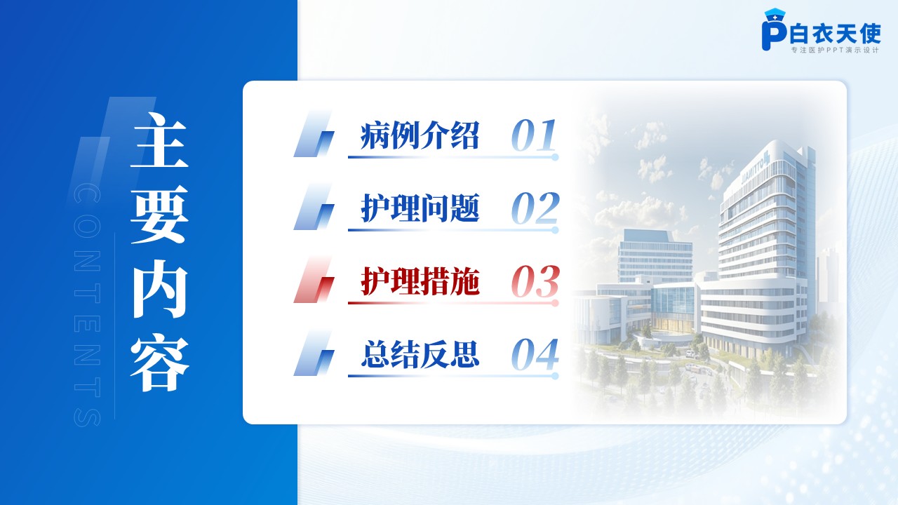 181期-护理个案-一例喘息性支气管肺炎患儿的护理个案第8页预览