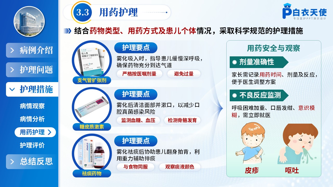 181期-护理个案-一例喘息性支气管肺炎患儿的护理个案第11页预览