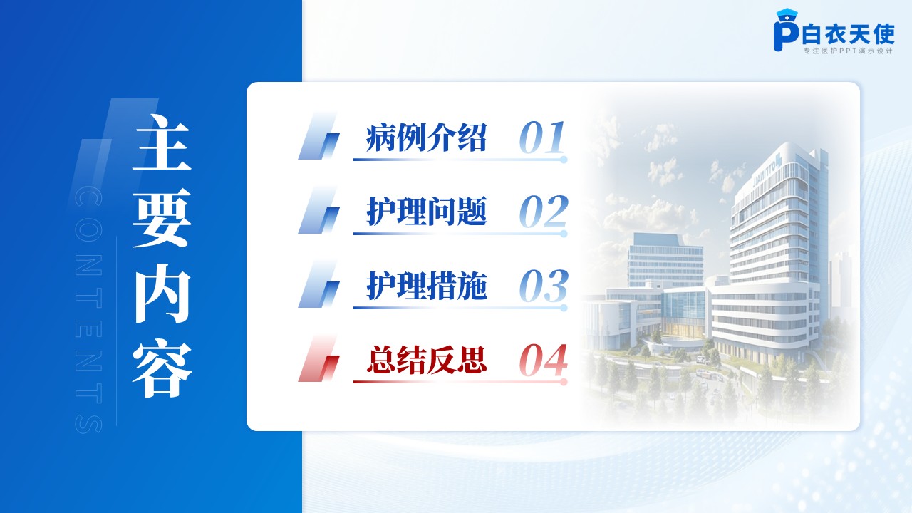 181期-护理个案-一例喘息性支气管肺炎患儿的护理个案第13页预览