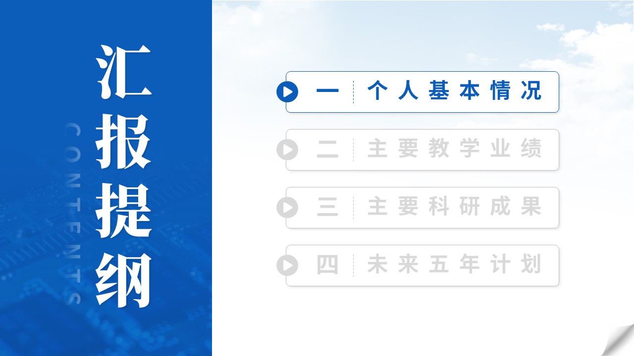 副研究员职称答辩（冷原子光镊阵列-蓝色）第2页预览图