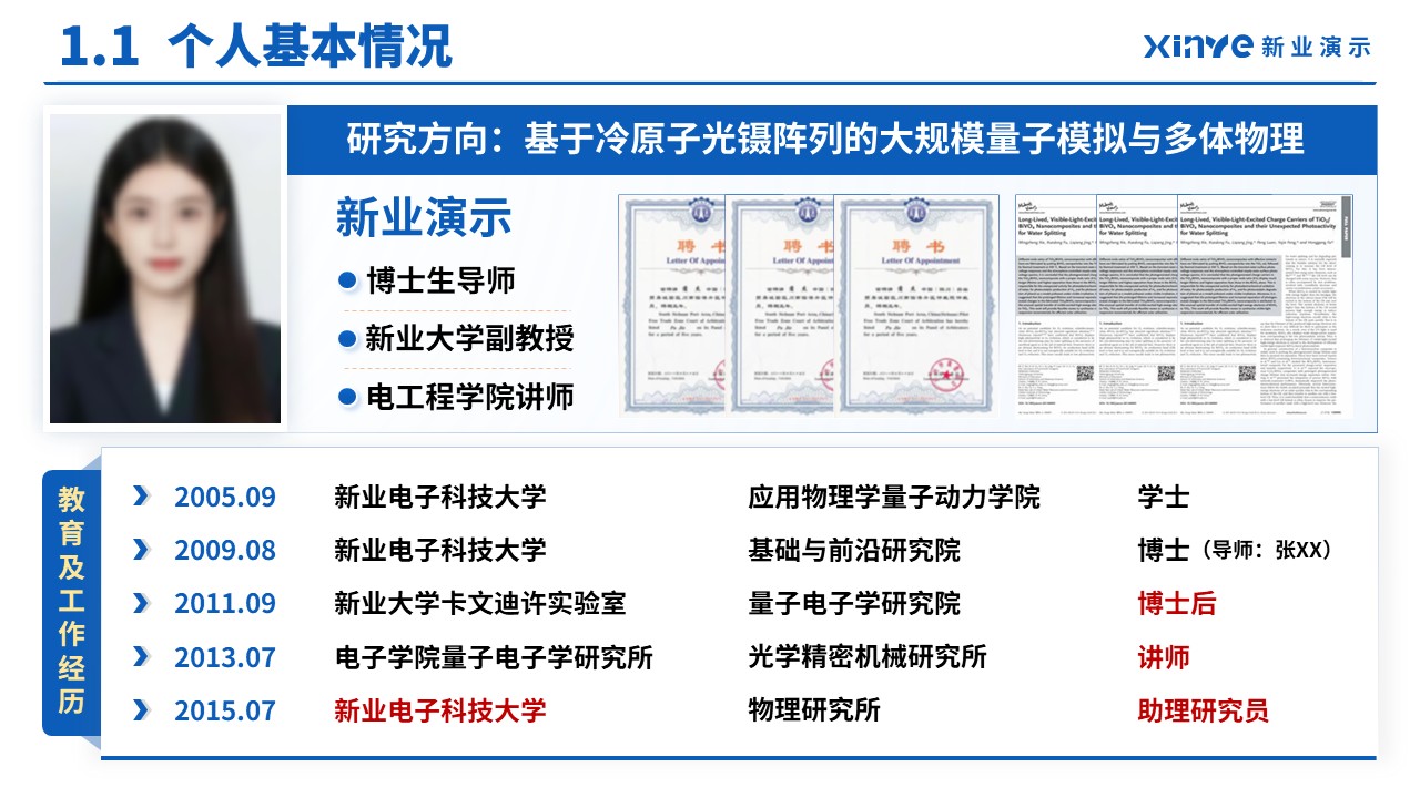 副研究员职称答辩（冷原子光镊阵列-蓝色）第3页预览图
